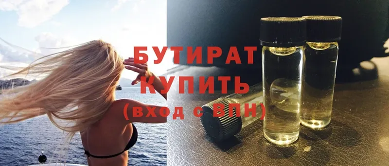 БУТИРАТ бутик  hydra сайт  Киселёвск 